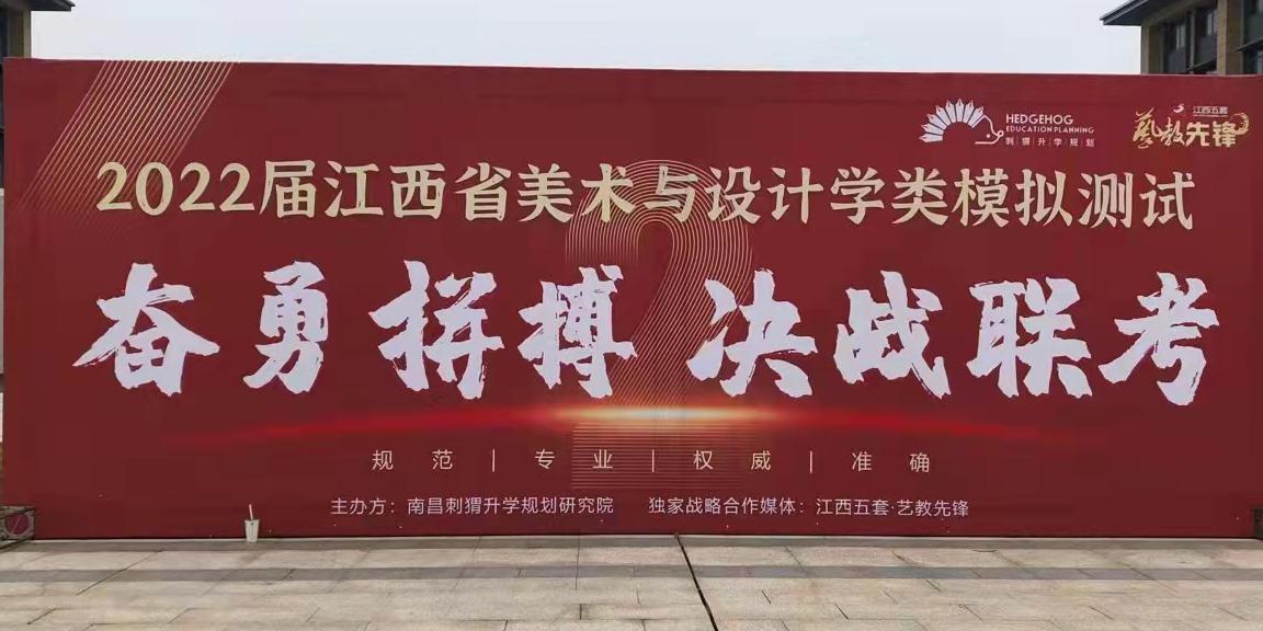 2022屆江西省美術(shù)和設(shè)計(jì)學(xué)類模擬測試在我校舉行